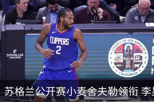 苏格兰公开赛小麦舍夫勒领衔 李昊桐吴阿顺参赛