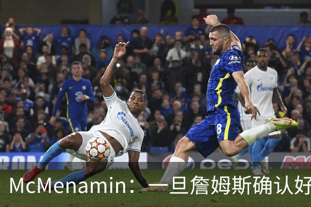 McMenamin：一旦詹姆斯确认好下家 湖人可能对布朗尼进行转会操作